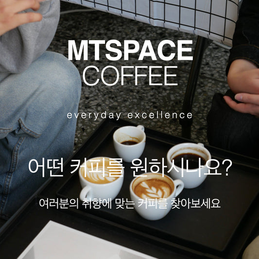 어떤 커피를 원하시나요?