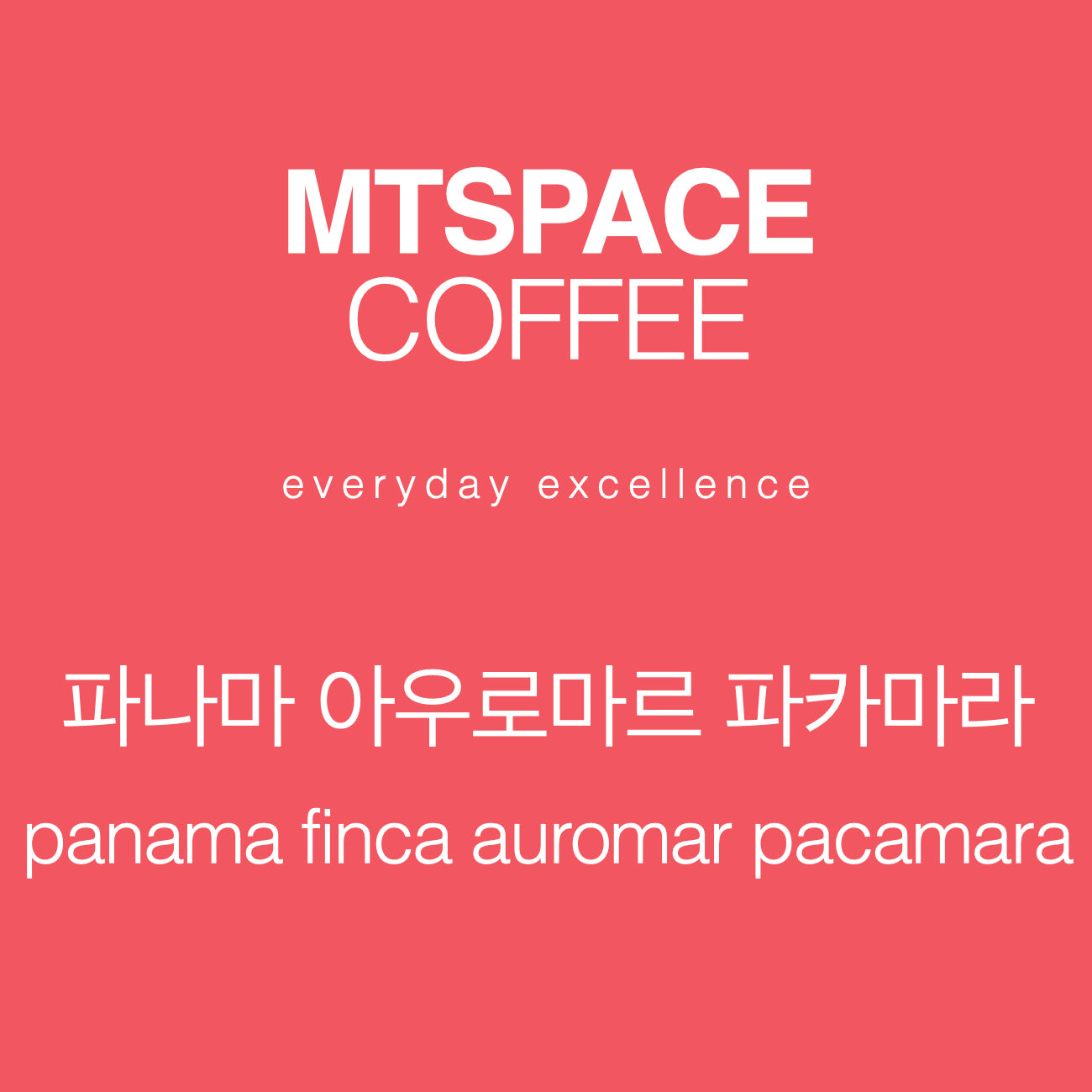 [싱글 오리진] 파나마 아우로마르 파카마라 (panama finca auromar pacamara washed) 125g