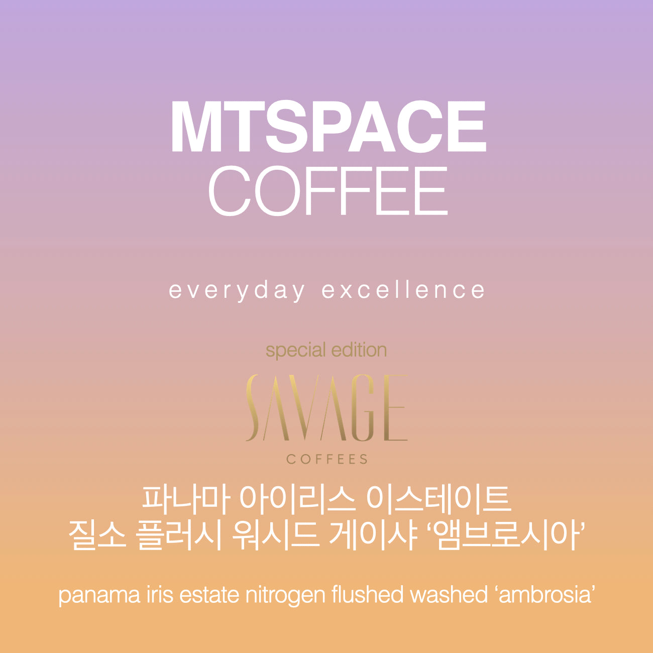 [싱글 오리진] 파나마 아이리스 이스테이트 질소 플러시 워시드 게이샤 '앰브로시아' (panama iris estate nitrogen flushed washed geisha 'ambrosia') 20g