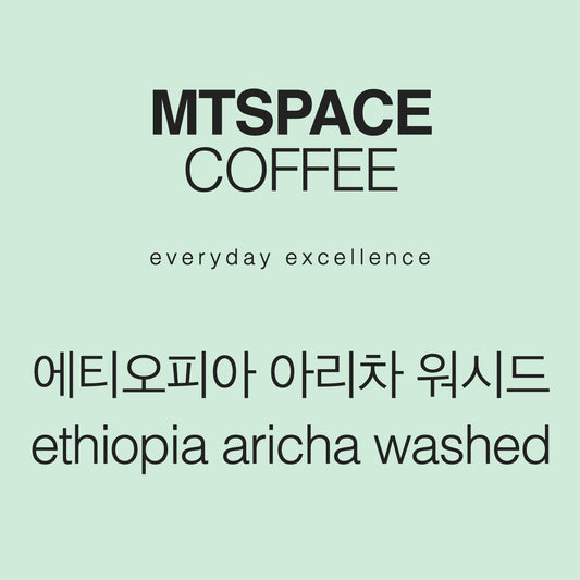 [싱글 오리진] 에티오피아 아리차 에이미 워시드 (ethiopia aricha amy washed) 125g