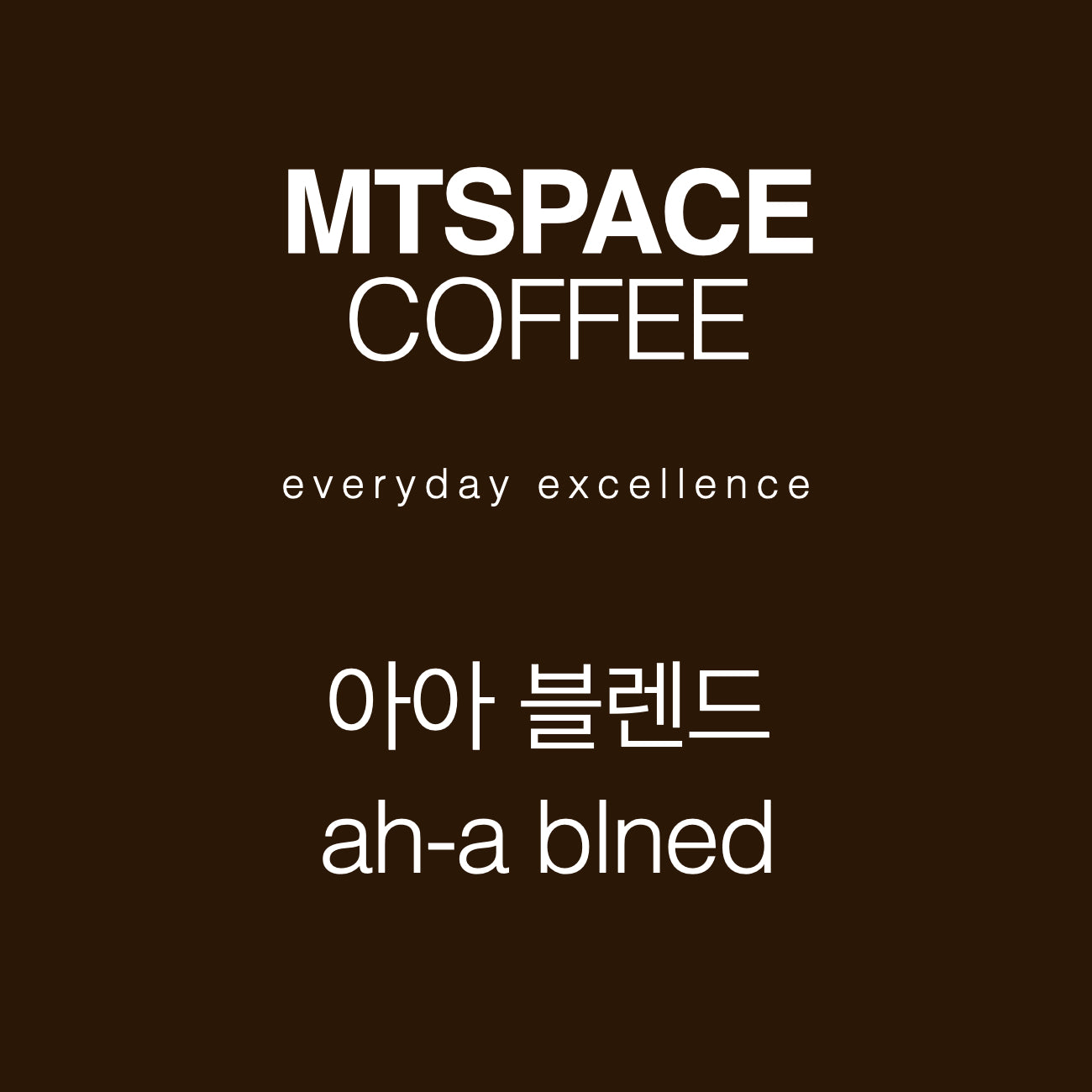 [블렌드] 아아 블렌드 ah-a blend 125g