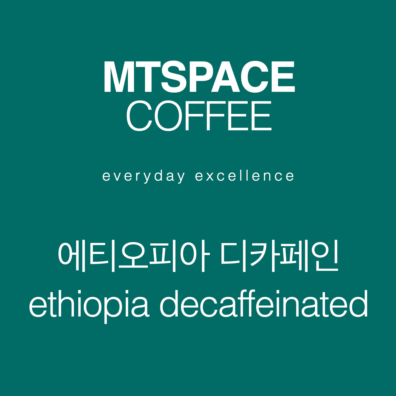 [디카페인] 에티오피아 예가체프 싱글 오리진 (ethiopia yirgacheffe decaffeinated) 125g