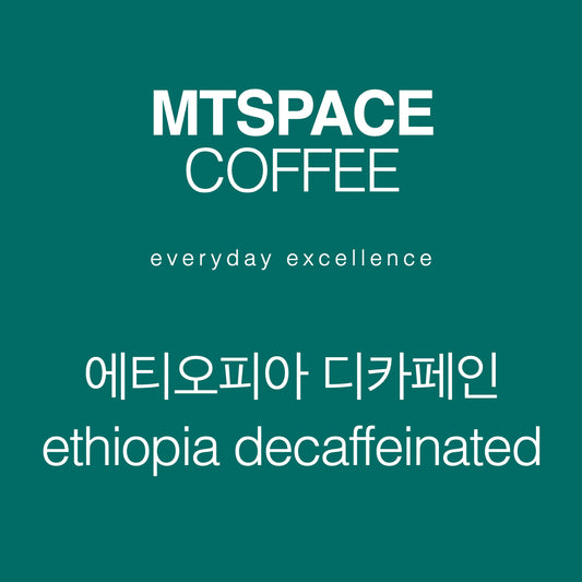 [디카페인] 에티오피아 예가체프 (ethiopia yirgacheffe decaffeinated) 1kg