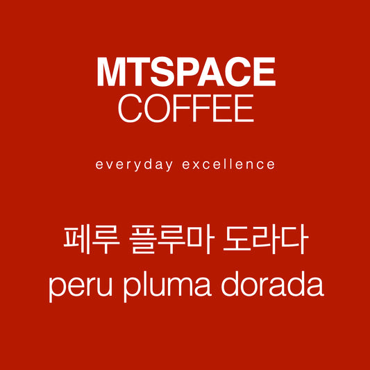 [싱글 오리진] 페루 플루마 도라다 워시드 따비 (peru pluma dorada washed tabi) 125g
